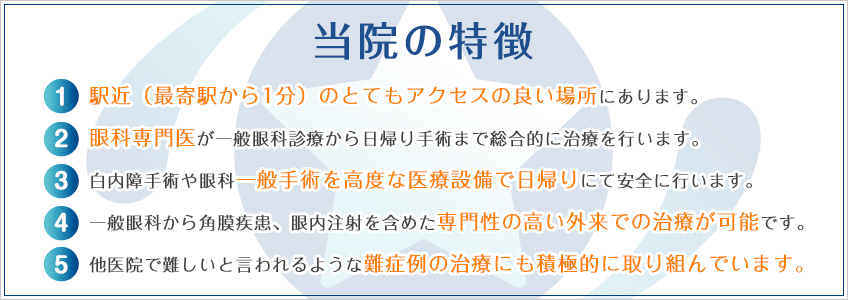 当院の特徴